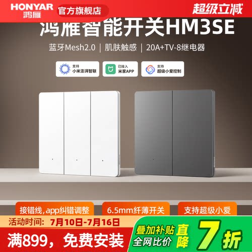 鸿雁自营全屋智能已接入米家APP