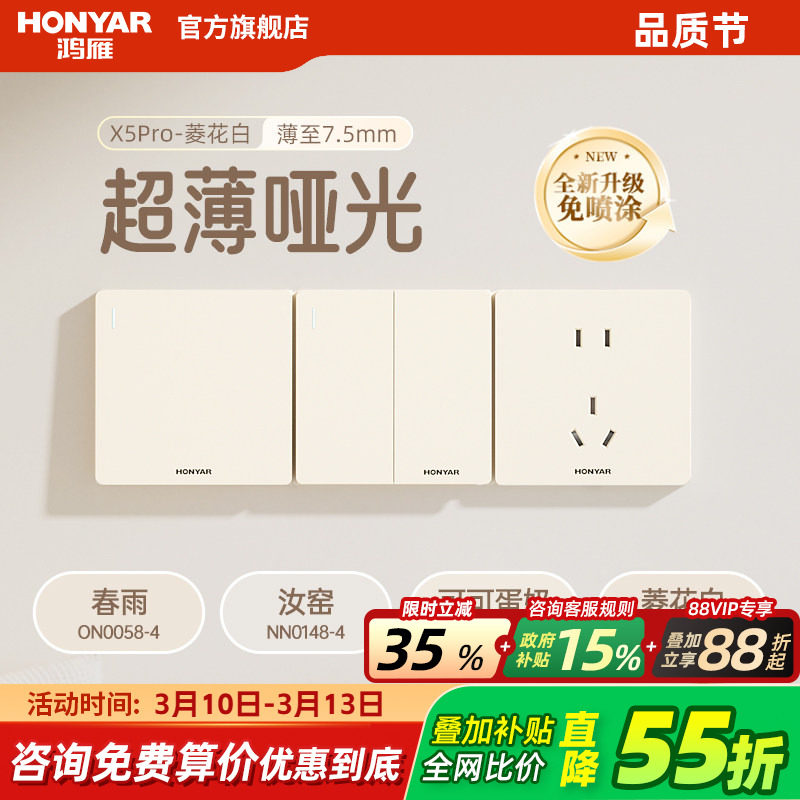 鸿雁开关插座面板86型家用暗装16a空调插座一开五孔X5Pro可可蛋奶