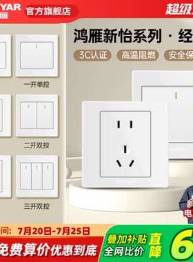 鸿雁插座旗舰店墙壁开关插座86型