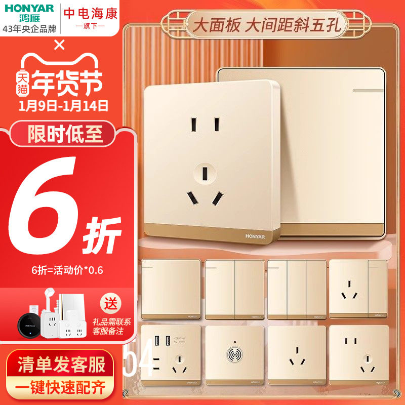 鸿雁86型开关插座面板5五孔插座usb家用暗装墙式电源插座16a金Q86
