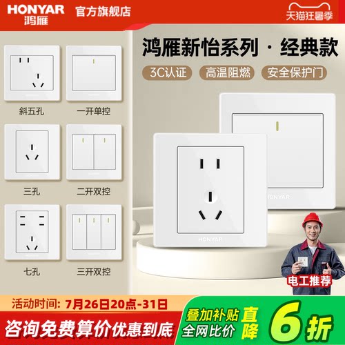 鸿雁插座旗舰店墙壁开关插座86型