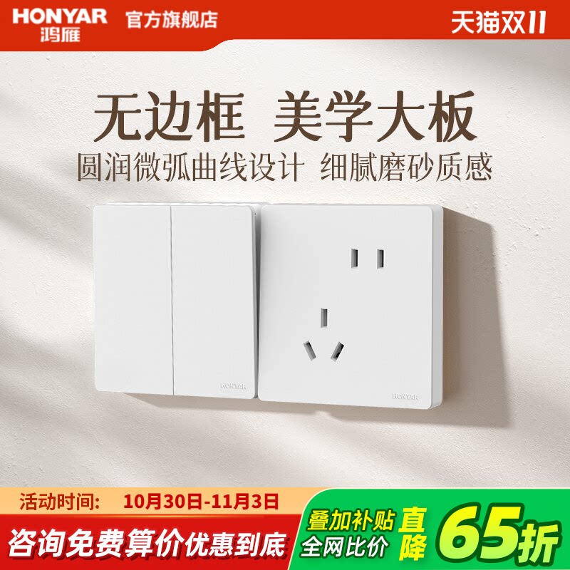 鸿雁开关插座面板家用磨砂白肤感奶油风正品一开五孔86型墙壁电源