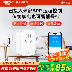 鸿雁智能插座定时插座控制器手机远程遥控已接入米家APP语音控制