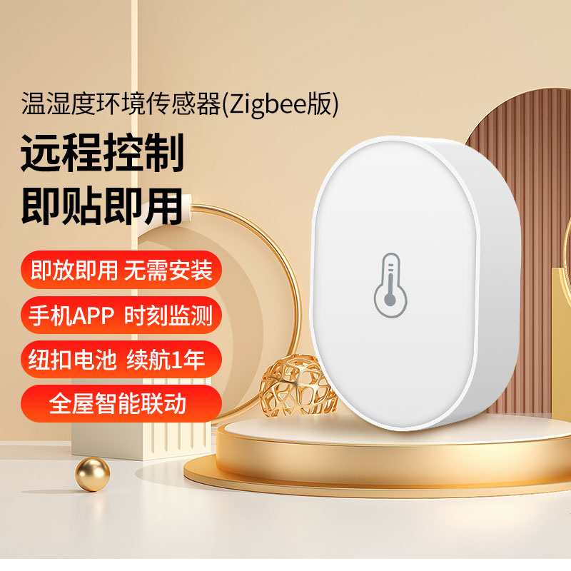 鸿雁温湿度传感器手机远程查看