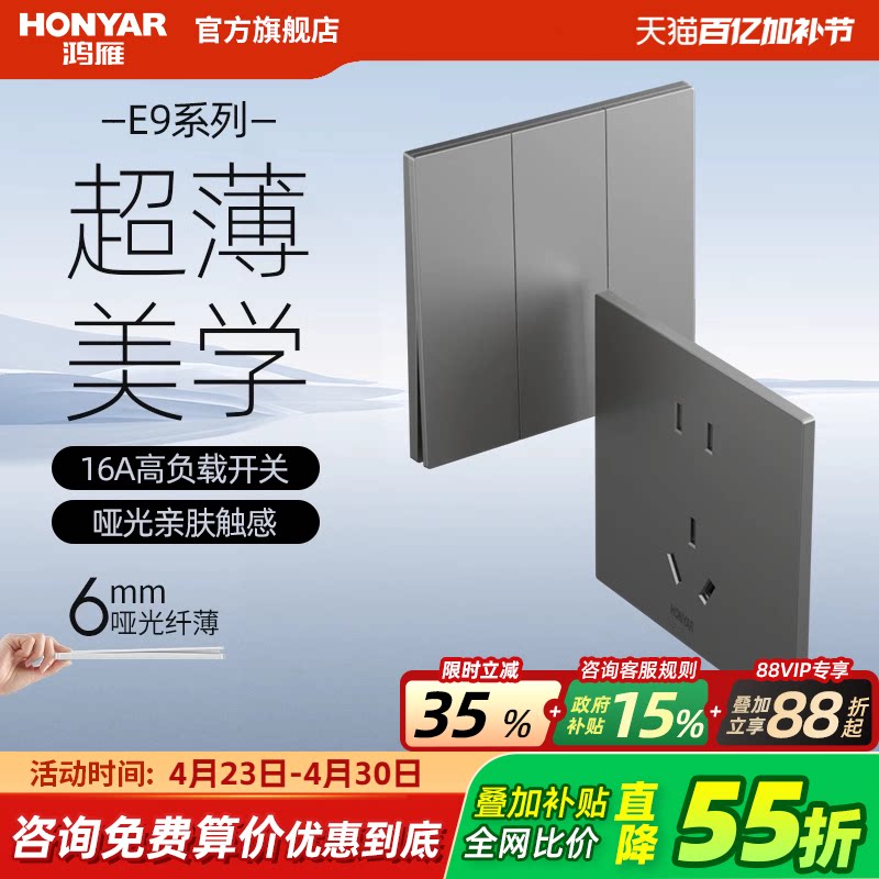 鸿雁超薄开关插座面板家用肤感一开五孔86型多孔16a墙壁电源E9灰