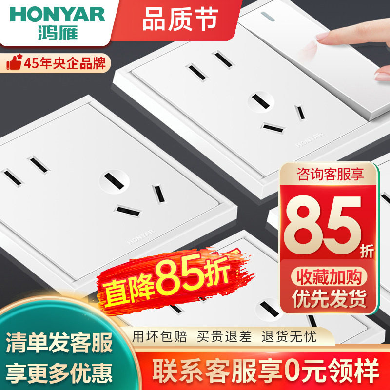 鸿雁开关插座面板多孔一开五孔插座空调家用暗装墙壁86型插座X7白