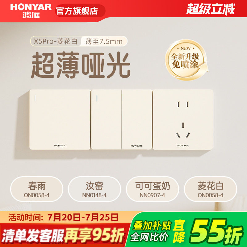 鸿雁开关插座面板86型家用暗装16a空调插座一开五孔X5Pro可可蛋奶