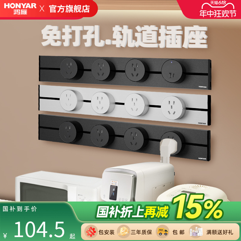 鸿雁轨道插座移动家用超薄滑轨插排电力导轨排插厨房滑动轨道明装
