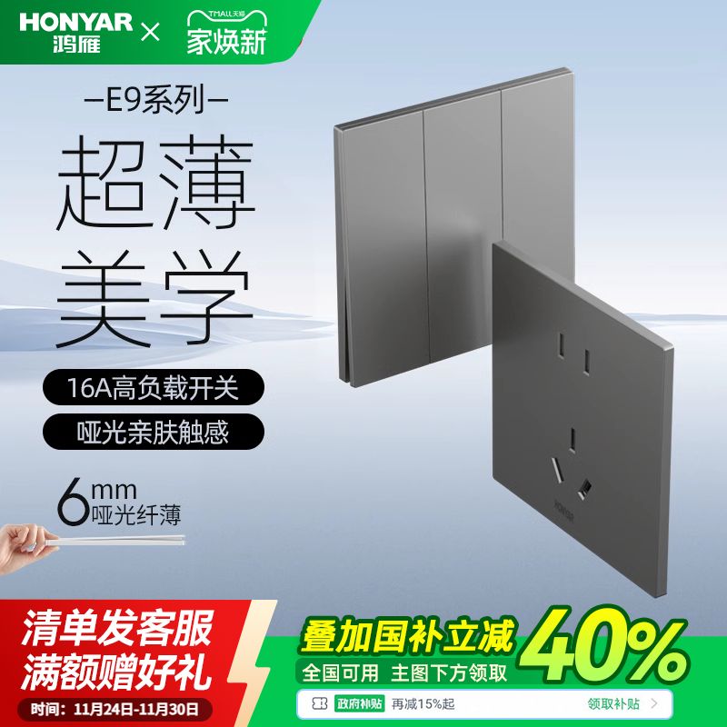鸿雁超薄开关插座面板家用肤感一开五孔86型多孔16a墙壁电源E9灰