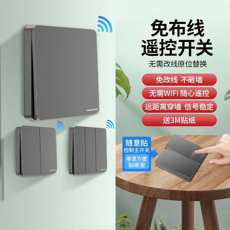 鸿雁无线遥控面板免布线远程控制器灯双切智能开关随意贴