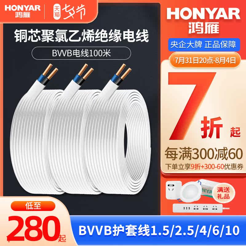 Hongyan wire Cable 23 BVVB Sheath wire 1.5/2/4/6 square Copper core National standard Hard-line Copper wirein the Electronic/Electrician , Wire , Sheathed cable  category - from Buy2taobao.com to provide professional Taobao agent buy service