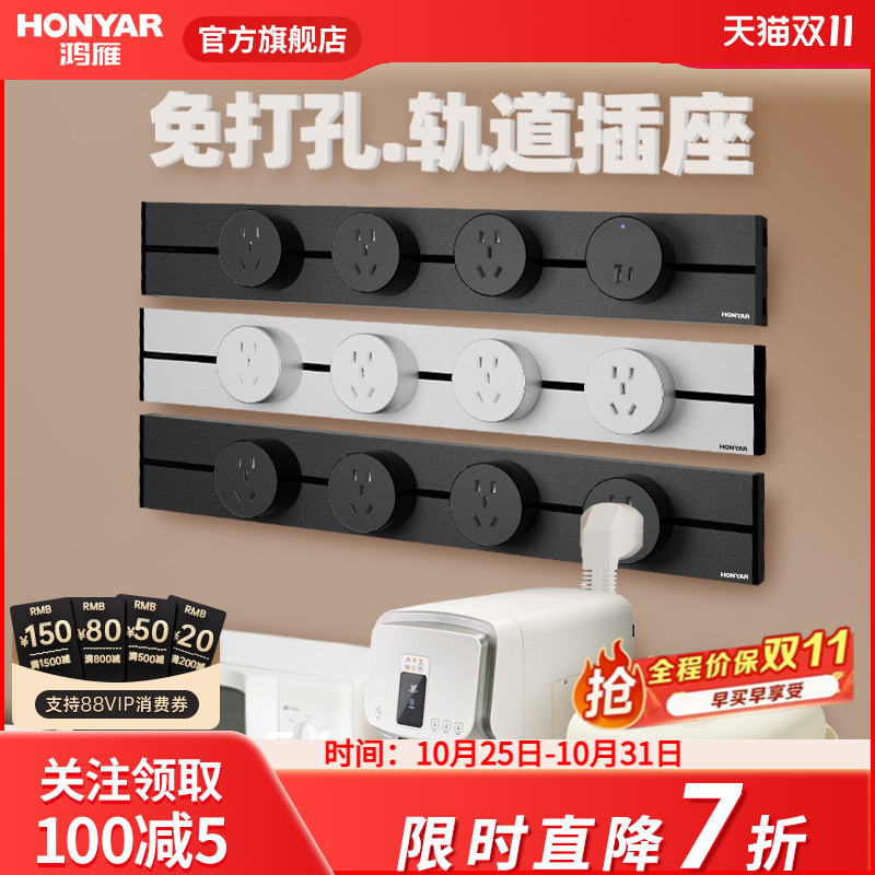 鸿雁轨道插座移动家用超薄滑轨插排电力导轨排插厨房滑动轨道明装