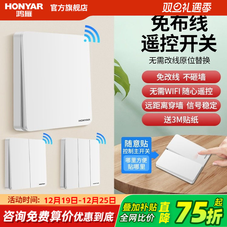 鸿雁智能无线开关遥控免布线双控开关随意贴远程控制开关