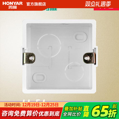 鸿雁开关插座暗盒 86型通用底盒