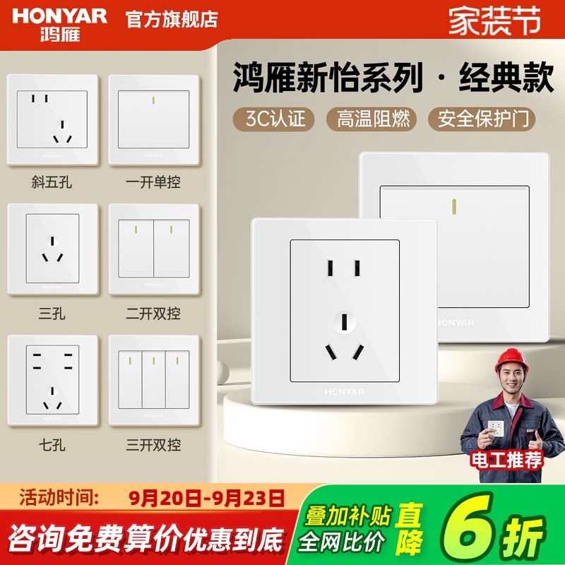 鸿雁插座旗舰店墙壁开关插座86型										