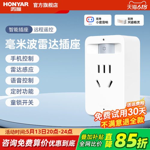 毫米波雷达感应智能插座