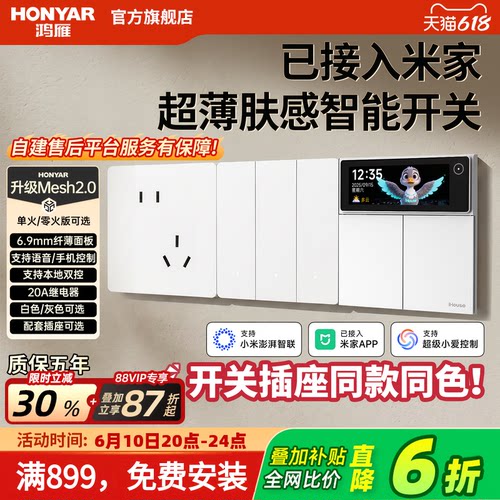 鸿雁智能开关控制面板mesh2.0