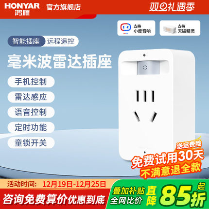 鸿雁智能插座wifi毫米波雷达感应家用空调伴侣热水器定时插10a16a