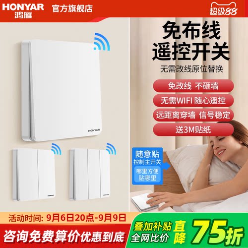 鸿雁智能无线开关遥控免布线双控开关随意贴远程控制开关