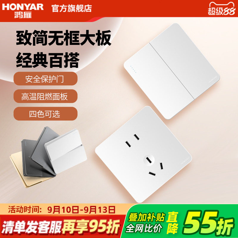 鸿雁旗舰店无框大板开关插座图片