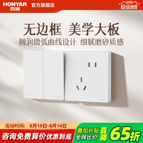 鸿雁哑光白墙壁开关插座面板