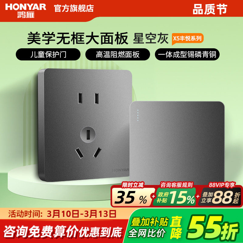 鸿雁开关插座面板家用86型一开五孔16A暗装墙壁电源插座X5灰色