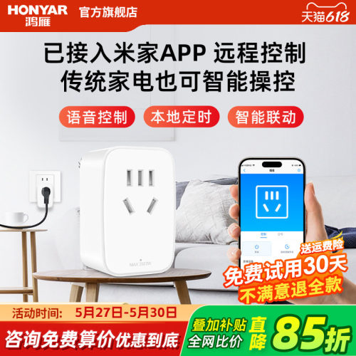 鸿雁自营已接入米家智能转换器