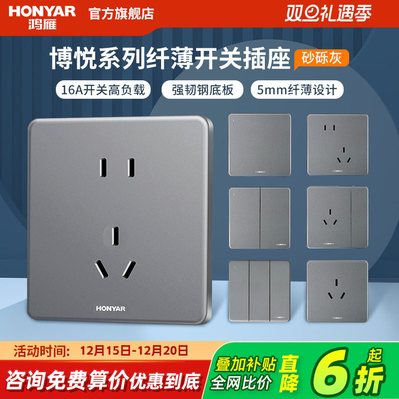 鸿雁5mm超薄磨砂16A高负载开关插座