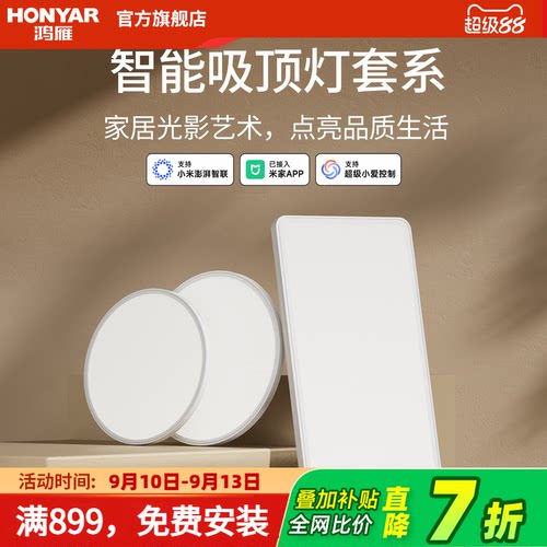 鸿雁已接入米家APP智能灯具