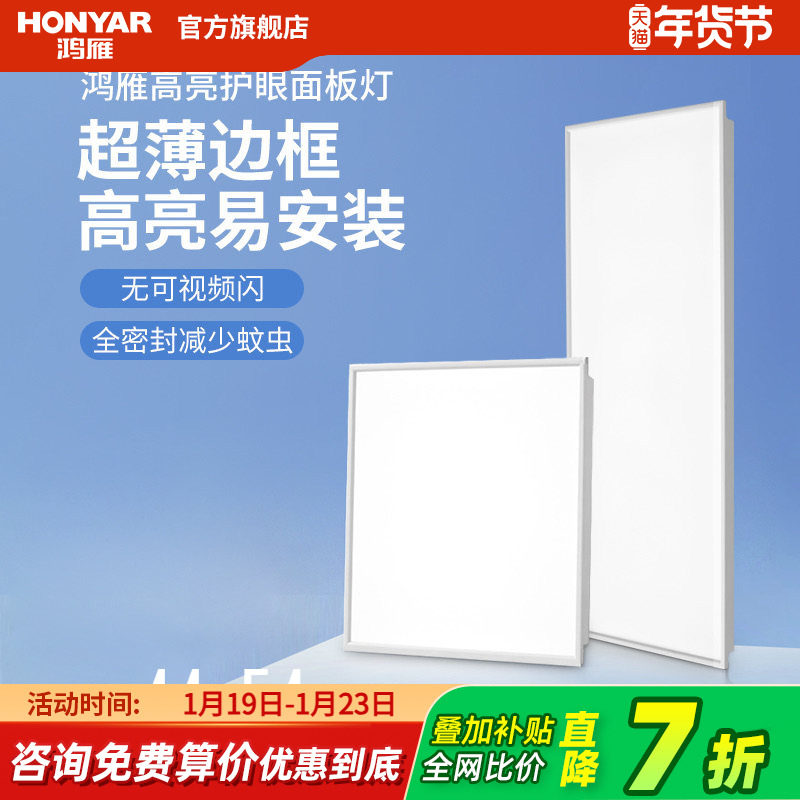 鸿雁集成吊顶led灯卫生间浴室平板灯面板灯嵌入式厨房,家装主材,照明模块,淘宝优惠券,粉丝福利购,淘宝优惠卷