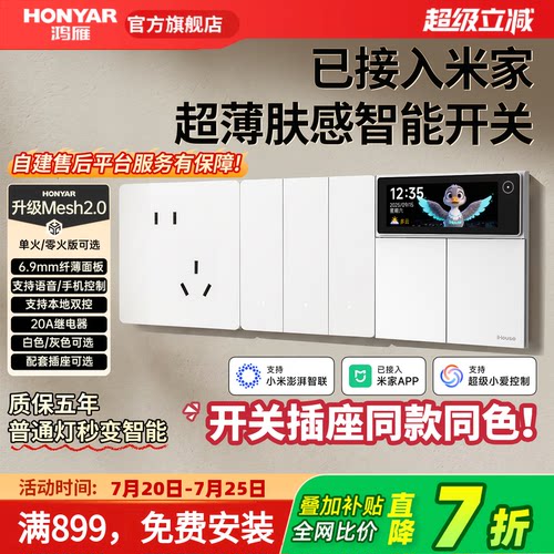 鸿雁智能开关控制面板mesh2.0