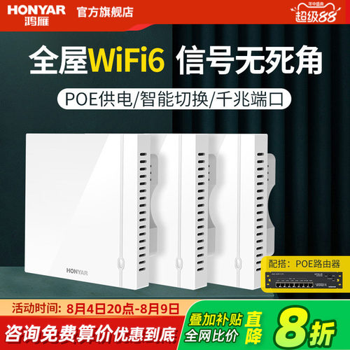 鸿雁全屋家用网络wifi6覆盖组网套装AX3000双频5G墙壁式路由器poe
