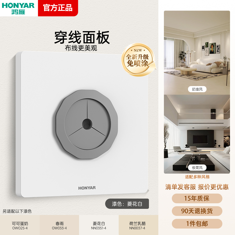 鸿雁86型出线孔面板开关插座空白面板装饰插座堵洞穿孔带出线孔Q5