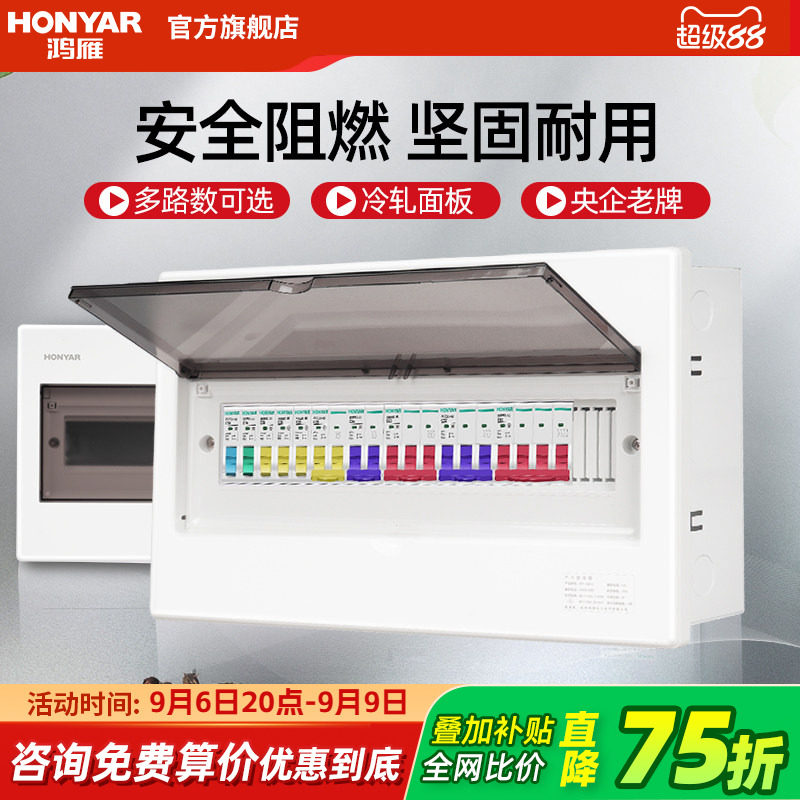 鸿雁弱电强电箱配电箱用家用电箱盒暗装PZ30回路多媒体集线信息箱