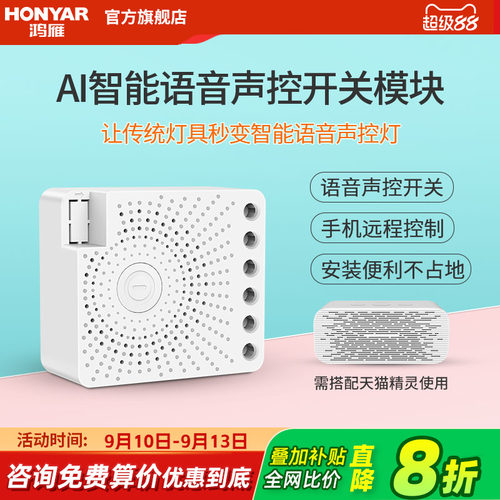 鸿雁天猫精灵语音控制开关智能灯控开关模块灯具改造声控开关远程