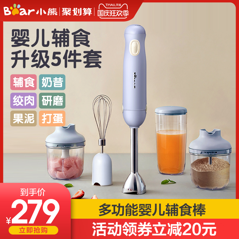 小熊料理棒婴儿辅食机搅拌棒电动多功能家用小型手持宝宝奶昔研磨