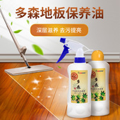 多森地板精油木地板保养蜡复合实木专用打蜡保养油护理家用