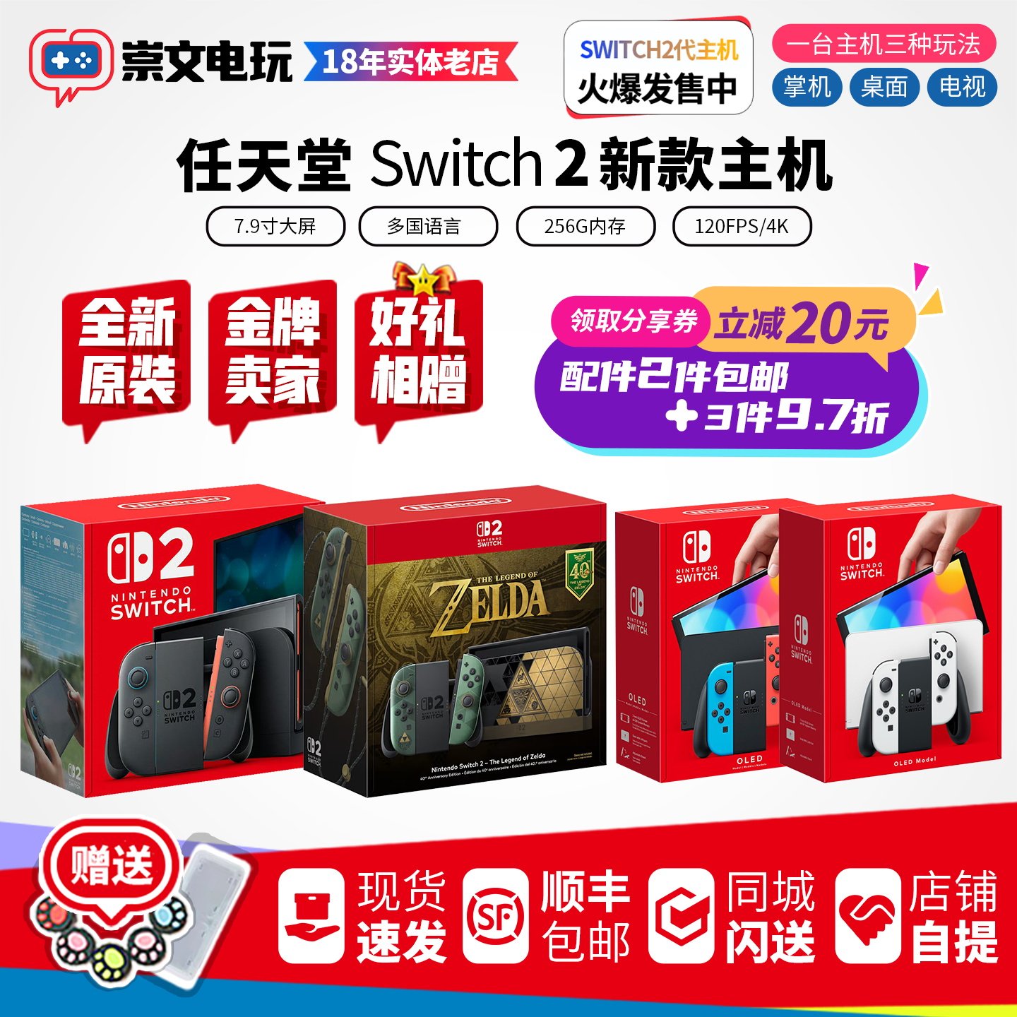 任天堂Switch2游戏机NS2掌机NSOLED日港版宝可梦塞尔达限定健身环图片