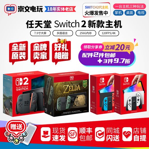 任天堂Switch2游戏机NS2掌机NSOLED日港版宝可梦塞尔达限定健身环