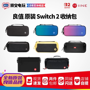 良值原装 任天堂 Nintendo Switch2 专用收纳包 防水包综合收纳