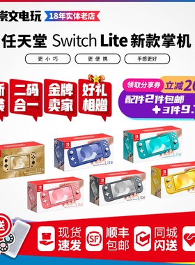 任天堂Nintendo Switch lite 游戏掌机 NS塞尔达限定马里奥2