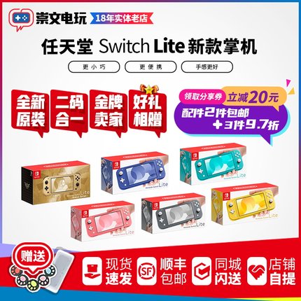 任天堂Nintendo Switch lite 游戏掌机 NS塞尔达限定马里奥2