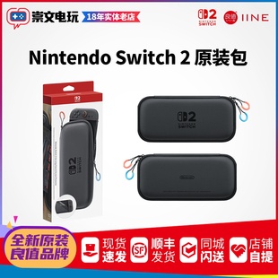 正品 任天堂NS2 便携包收纳袋游戏卡片收纳原装 包 SWITCH2官方原装