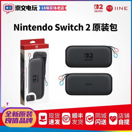 任天堂NS2 SWITCH2官方原装包 便携包收纳袋游戏卡片收纳原装正品