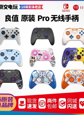 良值switch pro手柄大手柄蓝牙无线唤醒震动宏编程自动连发
