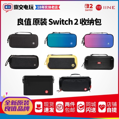 良值原装 任天堂 Nintendo Switch2 专用收纳包 防水包综合收纳
