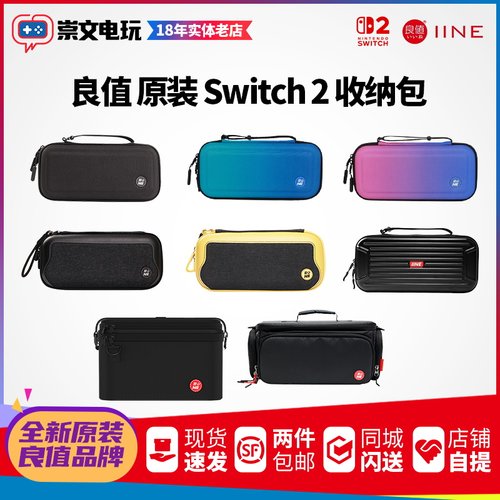 良值原装 任天堂 Nintendo Switch2 专用收纳包 防水包综合收纳