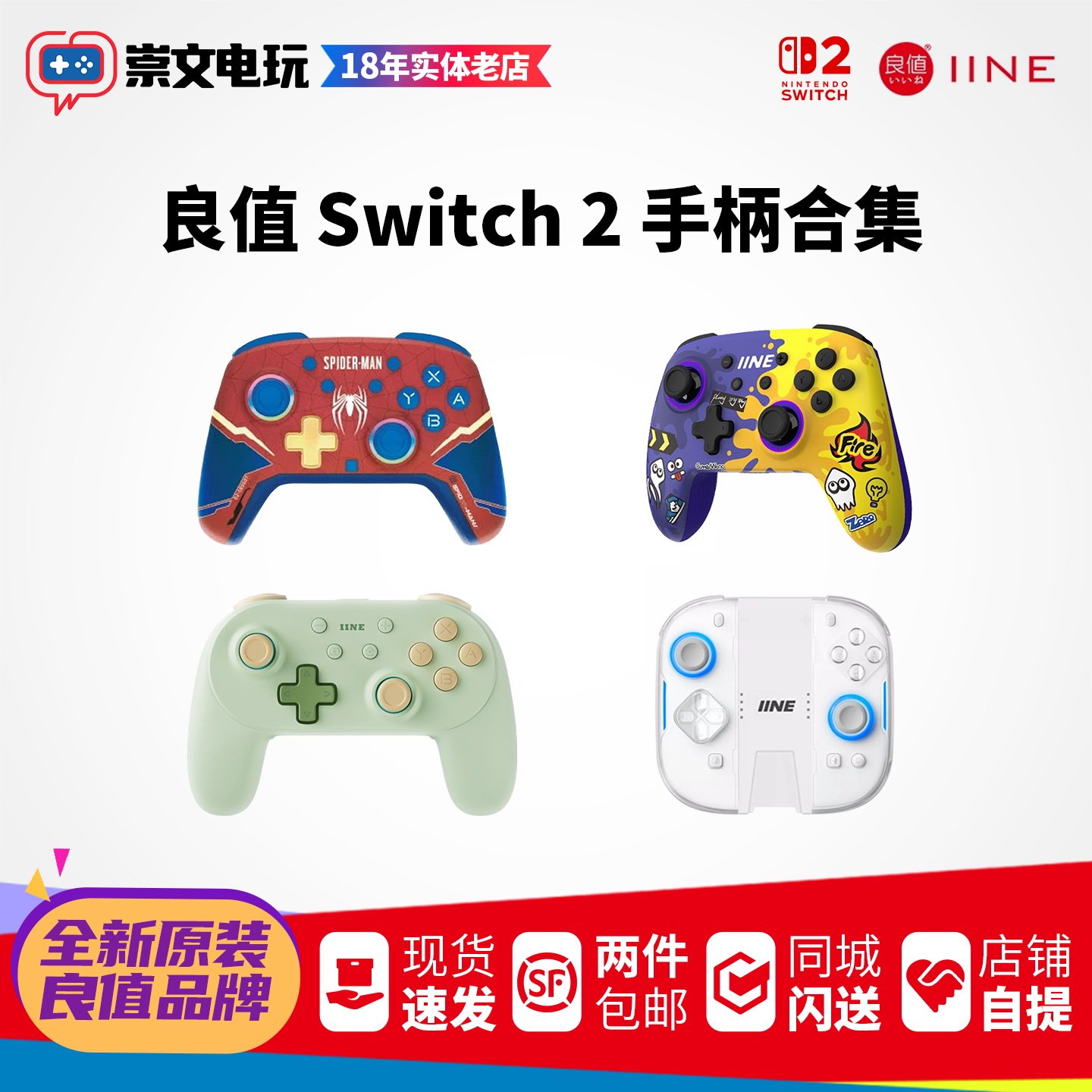 良值原装 Switch2手柄 PRO游戏手柄 适配NS1/2迷你手柄 支持唤醒