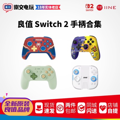 良值原装 Switch2手柄 PRO游戏手柄 适配NS1/2迷你手柄 支持唤醒