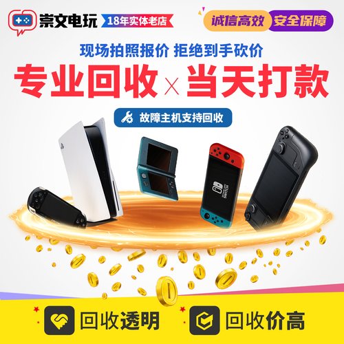 回收 任天堂Switch游戏机 NS2 PS主机3ds psp 维修